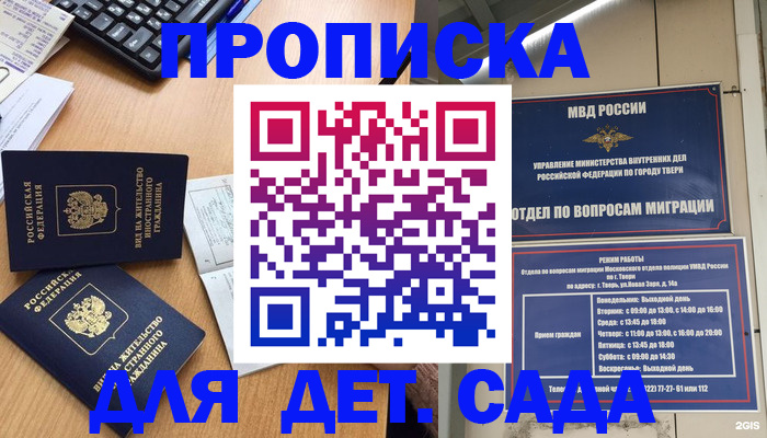 временная регистрация для школы в Вельске